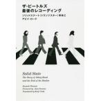[ бесплатная доставка ][книга@/ журнал ]/ The * Beatles последний. запись solid состояние ( транзистор ) переворот .abii* load (. название :Solid state)/kene