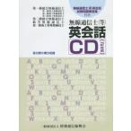 [ бесплатная доставка ][книга@/ журнал ]/ беспроводной сообщение .( и т.п. ) диалоги на английском языке 6 период минут сбор CD ( первый, 2 класс обобщенный беспроводной сообщение . первый, 2, три класс море 
