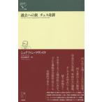 [книга@/ журнал ]/ прошлое к . шахматы ../. название :Widerstand der Wirklichkeit. название :Schachnovelle