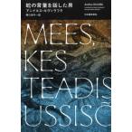 [книга@/ журнал ]/.. слова . рассказ сделал мужчина /. название :Mees Kes teadis ussisonu( -слойный перевод ). название :L*homme qui sav