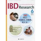 [ бесплатная доставка ][книга@/ журнал ]/IBD Research Journal of Inflammatory Bowel
