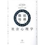 [ бесплатная доставка ][книга@/ журнал ]/ организация . работа место. общество психология / Yamaguchi ../ работа 