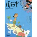 [книга@/ журнал ]/ папа lagi детская книга версия /. название :DER PAPALAGI/(tsuiabi/.) Okazaki . мужчина / перевод . река . поэзия 