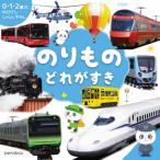 [本/雑誌]/のりものどれがすき (0・1・2歳のゆびさししゃしんずかん)/小賀野実/写真 山中則江/写真 きのしたむつみ/絵