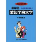 [ бесплатная доставка ][книга@/ журнал ]/ Aichi .. университет (*22 фармакология часть вступительный экзамен проблема . ответ 17)/..... центр 