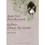 【送料無料】[本/雑誌]/Anais Nin’s Paris Revisited/Le Paris d’Anais Nin revisite The English‐French Bilingual Edition edition bilingue angla