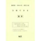 [книга@/ журнал ]/ Shizuoka префектура средняя школа вступительный экзамен соответствие требованиям возможен математика . мир 4 отчетный год (2022 отчетный год )/ Kumamoto сеть 
