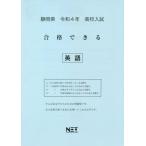 [книга@/ журнал ]/ Shizuoka префектура средняя школа вступительный экзамен соответствие требованиям возможен английский язык . мир 4 отчетный год (2022 отчетный год )/ Kumamoto сеть 