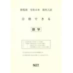 [книга@/ журнал ]/ Gunma префектура средняя школа вступительный экзамен соответствие требованиям возможен математика . мир 4 отчетный год (2022 отчетный год )/ Kumamoto сеть 
