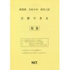 [книга@/ журнал ]/ Gunma префектура средняя школа вступительный экзамен соответствие требованиям возможен общество . мир 4 отчетный год (2022 отчетный год )/ Kumamoto сеть 