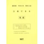[книга@/ журнал ]/ Shizuoka префектура средняя школа вступительный экзамен соответствие требованиям возможен общество . мир 4 отчетный год (2022 отчетный год )/ Kumamoto сеть 
