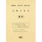 [книга@/ журнал ]/ Shizuoka префектура средняя школа вступительный экзамен соответствие требованиям возможен наука . мир 4 отчетный год (2022 отчетный год )/ Kumamoto сеть 