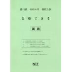 [книга@/ журнал ]/ Kagawa префектура средняя школа вступительный экзамен соответствие требованиям возможен государственный язык . мир 4 отчетный год (2022 отчетный год )/ Kumamoto сеть 