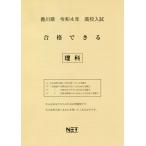 [книга@/ журнал ]/ Kagawa префектура средняя школа вступительный экзамен соответствие требованиям возможен наука . мир 4 отчетный год (2022 отчетный год )/ Kumamoto сеть 
