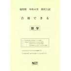 [книга@/ журнал ]/ Fukuoka префектура средняя школа вступительный экзамен соответствие требованиям возможен математика . мир 4 отчетный год (2022 отчетный год )/ Kumamoto сеть 