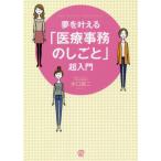 [книга@/ журнал ]/ сон ....[ медицинская помощь офисная работа. ...] супер введение (NEW MEDICAL MANAGEMENT)/ вода . таблеток 2 / работа 