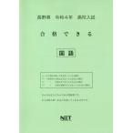[книга@/ журнал ]/ Nagano префектура средняя школа вступительный экзамен соответствие требованиям возможен государственный язык . мир 4 отчетный год (2022 отчетный год )/ Kumamoto сеть 