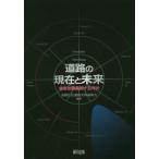 [ бесплатная доставка ][книга@/ журнал ]/ дорога. на данный момент . будущее дорога вся страна полосный 4 10 . год история / дорога .. движение вся страна связь ./ сборник работа 