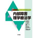 [ бесплатная доставка ][книга@/ журнал ]/ внутри часть препятствие физика терапевтические ( физика терапевтические активный *la- человек g* текст )/ лодка видеть ../ редактирование Ogawa ../ редактирование . мыс ./ редактирование иметь лошадь . прекрасный / редактирование Kato . Taro 