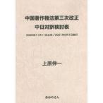 [книга@/ журнал ]/ China авторское право закон третий следующий модифицировано правильный средний день перевод рассмотрение таблица / Uehara . один /( работа )