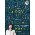 【送料無料】[本/雑誌]/[オーディオブックCD] イッカボッグ/J.K.ローリング/著 松岡佑子/訳