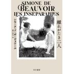 [книга@/ журнал ]/..... 2 человек /. название :LES INSEPARABLES/simo-n*do*bo-vowa- работа ..../ перевод 