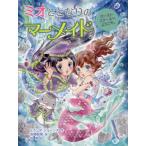 [книга@/ журнал ]/ Mio . стала. русалка 9 /. название :MIO AND THE MERMAIDS.BOOK NINE:THE GHOST OF CORAL ACADEMY ( Mio . стала. русалка )/ Milan 