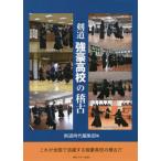 [ бесплатная доставка ][книга@/ журнал ]/ kendo чуть более . средняя школа. . старый / kendo времена редактирование часть / сборник 