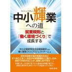 [ бесплатная доставка ][книга@/ журнал ]/ средний маленький блестящий индустрия к дорога . индустрия ...[.. окружающая среда ...]. рост делать / средний маленький предприятие дом такой же .. вся страна .../