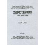 [ бесплатная доставка ][книга@/ журнал ]/ транспорт авария гражданские дела . штамп пример сборник no. 53 шт no. 3 номер / не закон line поэтому закон изучение ./ сборник 