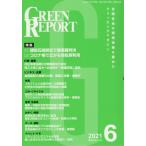 [ бесплатная доставка ][книга@/ журнал ]/GREEN REPORT 498/ регион окружающая среда сеть 