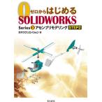 [книга@/ журнал ]/ Zero из впервые .SOLIDWORKS Series2-(2)/ oz klieishon/ работа 