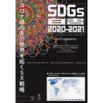 [ free shipping ][book@/ magazine ]/SDGs white paper 2020-2021/SDGs white paper editing . member 