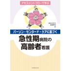 [ бесплатная доставка ][книга@/ журнал ]/ внезапный . период больница. пожилые люди уход (pa-son* центральный do* уход . основанный )/ Suzuki .../ сборник золотой .../ сборник 