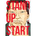 [本/雑誌]/スタンドUPスタート 4 (ヤングジャンプコミックス)/福田秀/著(コミックス)