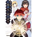 [книга@/ журнал ]/.. предположительно поэтому,.. работник . цель .9 ( Dragon комиксы eiji)/CK/ оригинальное произведение камень рисовое поле ./ произведение ..../ герой ..( комиксы )