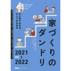 [книга@/ журнал ]/ строительство дома. Dan doli.... понимать, все . понимать 2021-202eks знания 