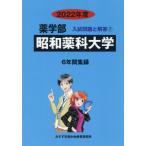 [ бесплатная доставка ][книга@/ журнал ]/ Showa лекарство . университет (*22 фармакология часть вступительный экзамен проблема . ответ 7)/..... центр 