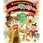 [本/雑誌]/プログラミング的思考を育てる!めいたんていすいりブック/井上よう子/作 山本良和/監修
