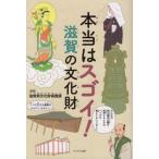 [книга@/ журнал ]/ по правде. sgoi! Shiga. культура состояние / Shiga префектура культура состояние защита урок /..