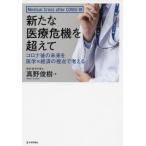 [ бесплатная доставка ][книга@/ журнал ]/ новый медицинская помощь . машина . супер . Corona последующий будущее . медицина × экономика. . пункт . мысль ./ подлинный .../ работа 