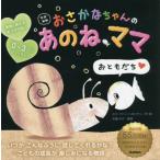 [本/雑誌]/おさかなちゃんのあのね、ママ / 原タイトル:Klein wit visje heeft veel v