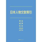 [ бесплатная доставка ][книга@/ журнал ]/ Япония персона документ ... политика * экономика * общество 2005-2019/ день вне Associe -tsu акционерное общество / редактирование 