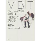 [ бесплатная доставка ][книга@/ журнал ]/VBT тренировка. эффект. [ скорость ]. решение ../ Hasegawa ./ работа 