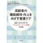 [ бесплатная доставка ][книга@/ журнал ]/ пожилые люди. функция техническое обслуживание * улучшение .... уход уход объект * оставаясь дома что касается li - bilite-shon уход. реальный 
