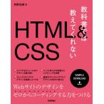 [ бесплатная доставка ][книга@/ журнал ]/ учебник .. объяснить .. нет HTML &amp; CSS/... восток / работа 