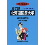 [ бесплатная доставка ][книга@/ журнал ]/ Hokkaido медицинская помощь университет 2022 отчетный год ( зуб факультет вступительный экзамен проблема . ответ 1)/..... центр 