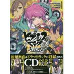 Yahoo! Yahoo!ショッピング(ヤフー ショッピング)【送料無料】[本/雑誌]/ヒプノシスマイク -Division Rap Battle- side F.P & M+ 1 【限定版】 CD付き （IDコミックス/ZERO-SUMコミックス）/EVIL LINE REC
