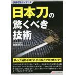[ бесплатная доставка ][книга@/ журнал ]/ японский меч. удивляться .. технология (SUPER наука )/. глициния ../ работа 