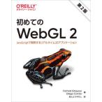 [книга@/ журнал ]/ впервые. WebGL 2 JavaScript. разработка делать real time 3D Application /. название :Real-Time 3D Gra